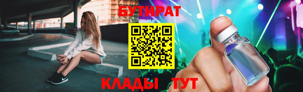 Бутират оксибутират Дубна