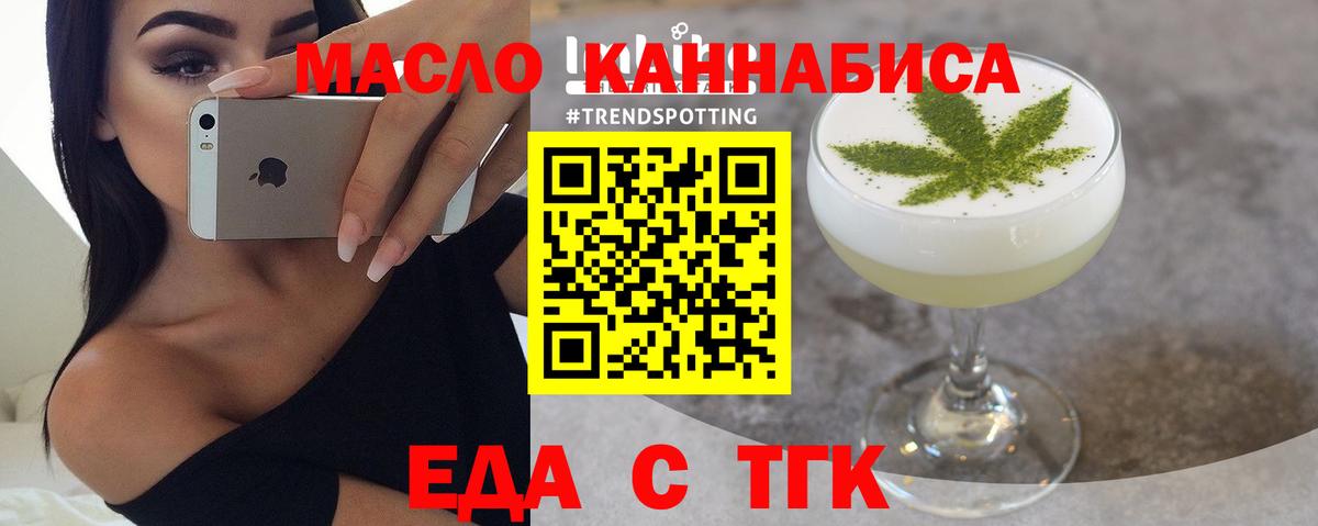 Еда ТГК марихуана  Вход с VPN  Дубна 