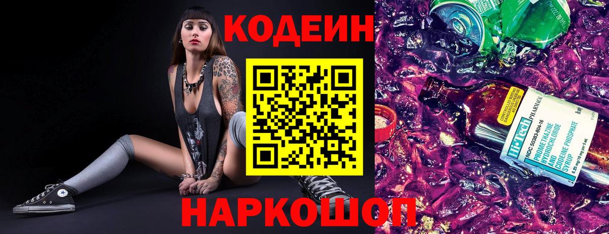 Дубна  Кодеиновый сироп Lean Purple Drank  Codein напиток Lean (лин)  Вход с VPN 