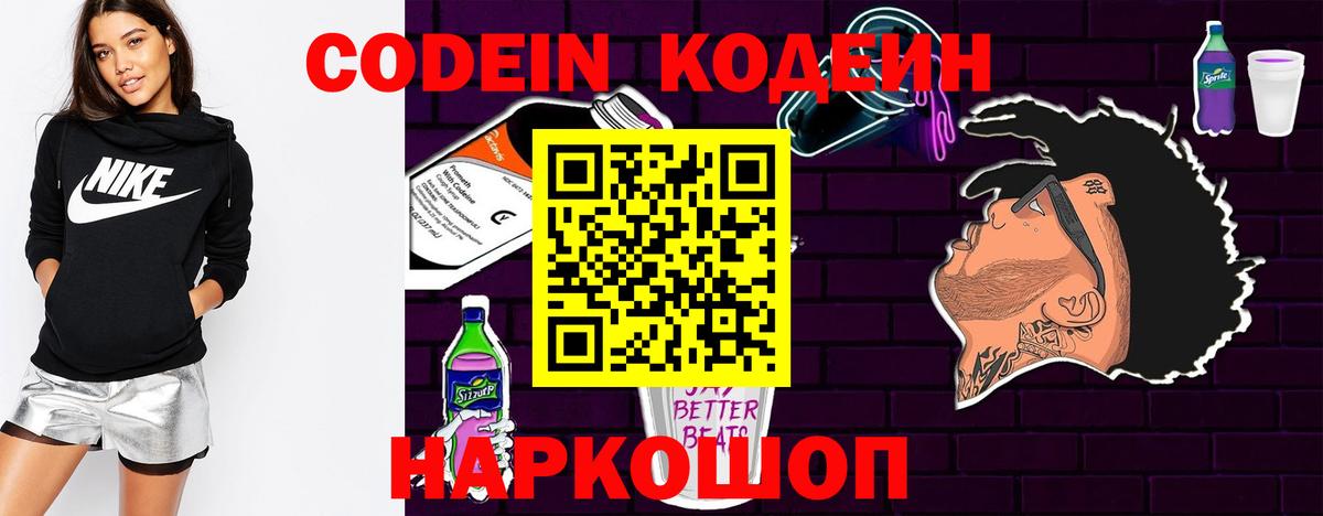Кодеиновый сироп Lean Purple Drank Дубна