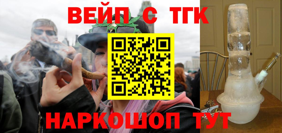 ТГК жижа  Вход с VPN  Дубна  купить закладку  Дистиллят ТГК вейп 